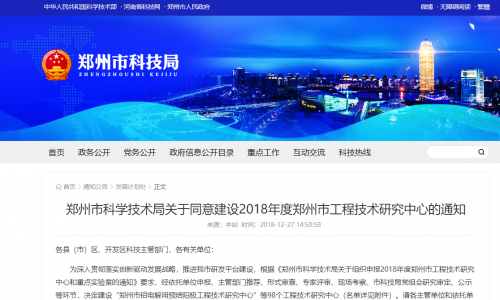 澳门新新浦京2023最新版正式获批建设郑州市车联网工程技术研究中心