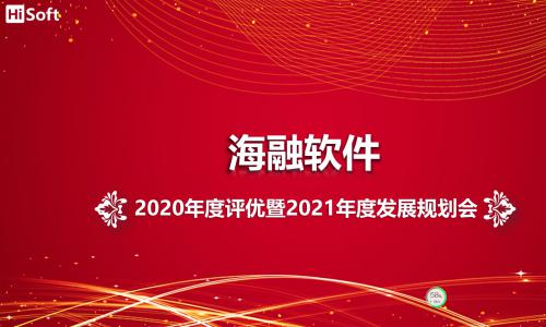 澳门新新浦京2023最新版2020年度评优暨2021年度发展规划会成功举行
