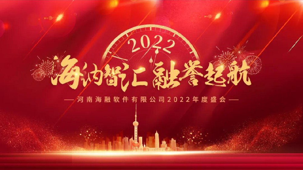 澳门新新浦京2023最新版2022年“海纳智汇，融誉起航”年度盛典暨表彰大会圆满落幕